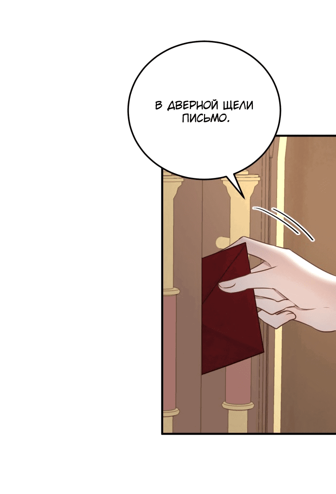 Манга Злодейка просто хочет жить спокойно! - Глава 49 Страница 45