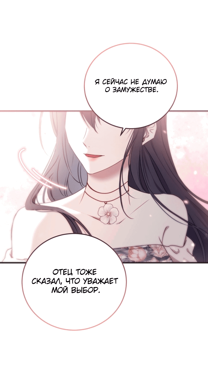 Манга Злодейка просто хочет жить спокойно! - Глава 49 Страница 35