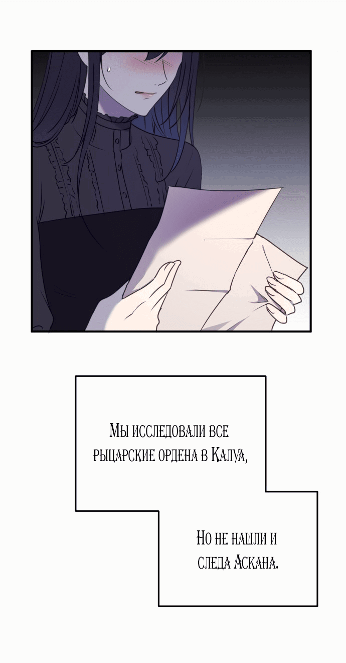 Манга Злодейка просто хочет жить спокойно! - Глава 49 Страница 18