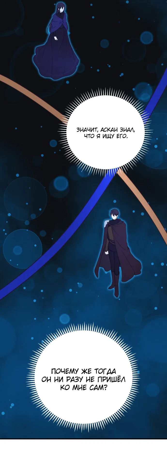 Манга Злодейка просто хочет жить спокойно! - Глава 49 Страница 24