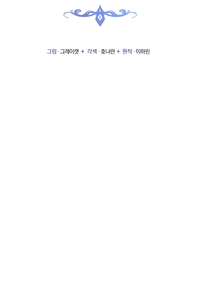 Манга Злодейка просто хочет жить спокойно! - Глава 49 Страница 7