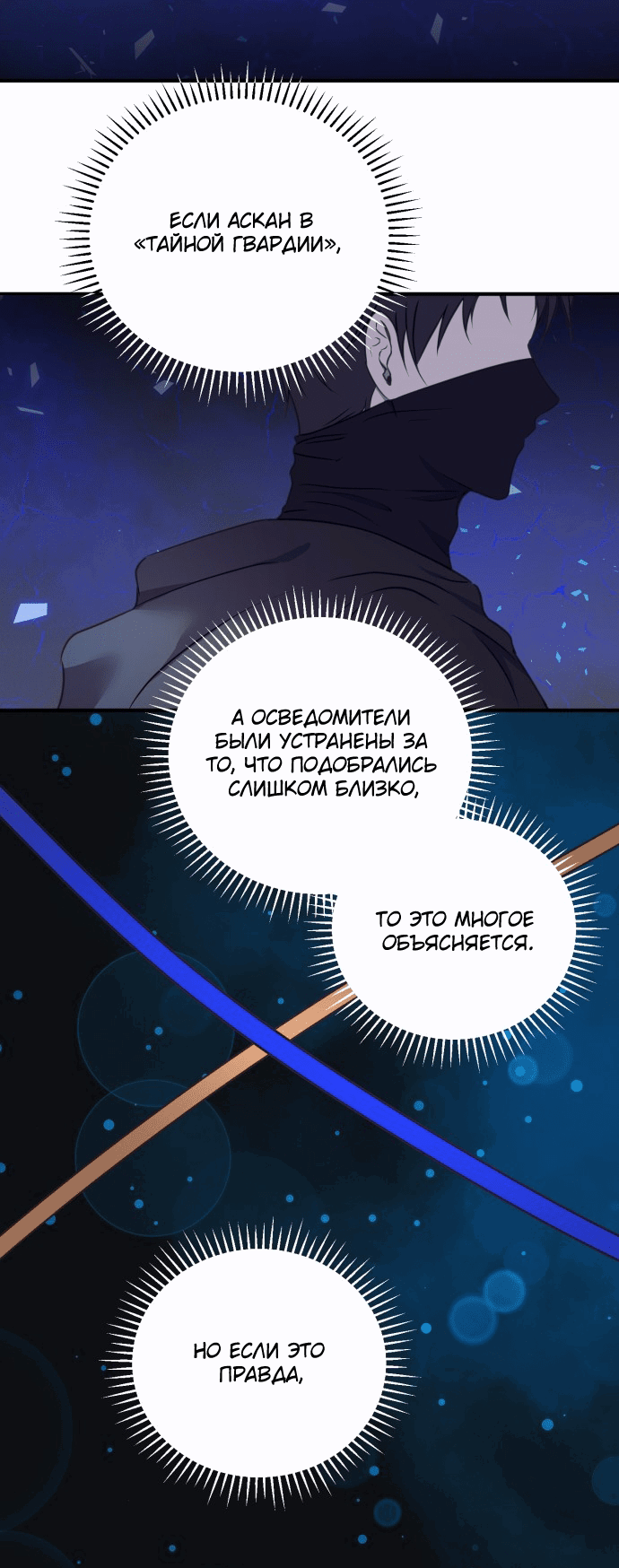 Манга Злодейка просто хочет жить спокойно! - Глава 49 Страница 23