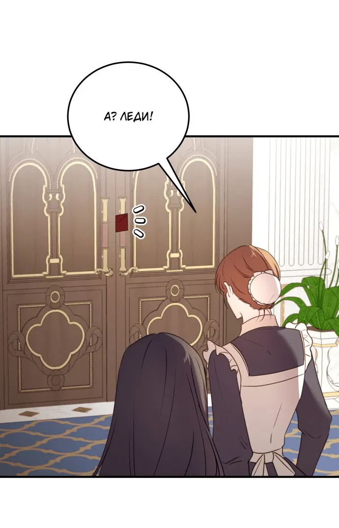 Манга Злодейка просто хочет жить спокойно! - Глава 49 Страница 44