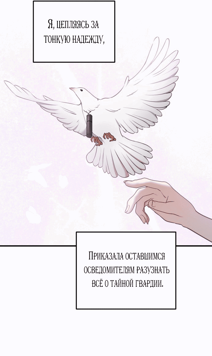 Манга Злодейка просто хочет жить спокойно! - Глава 49 Страница 28