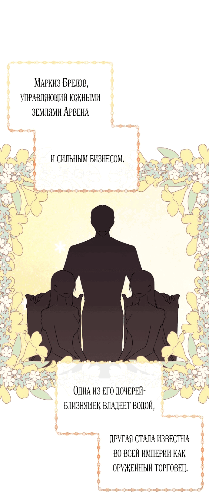 Манга Злодейка просто хочет жить спокойно! - Глава 49 Страница 37