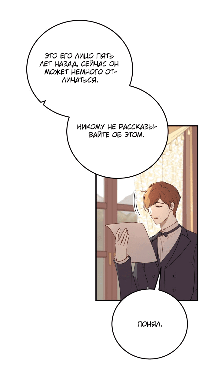 Манга Злодейка просто хочет жить спокойно! - Глава 49 Страница 10