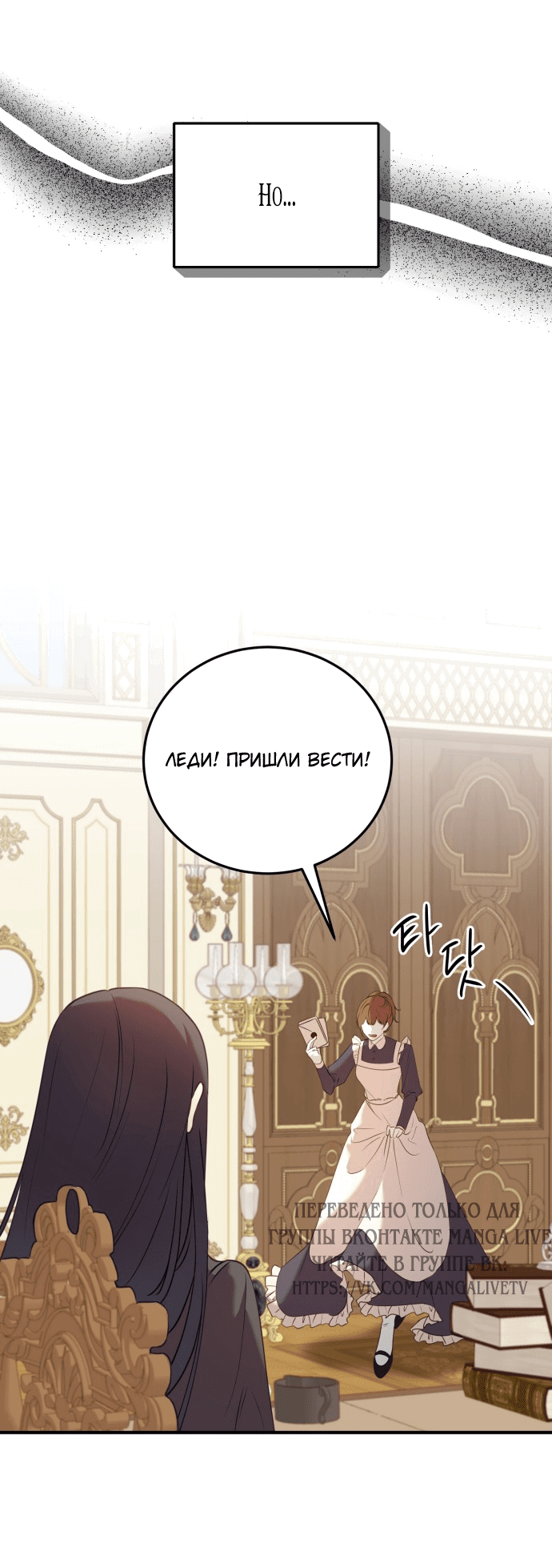 Манга Злодейка просто хочет жить спокойно! - Глава 49 Страница 14