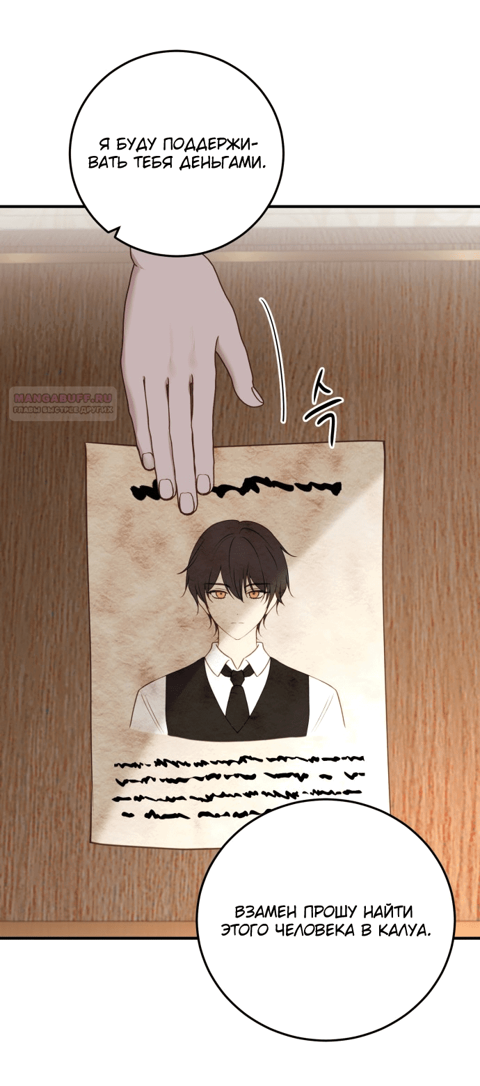 Манга Злодейка просто хочет жить спокойно! - Глава 49 Страница 9