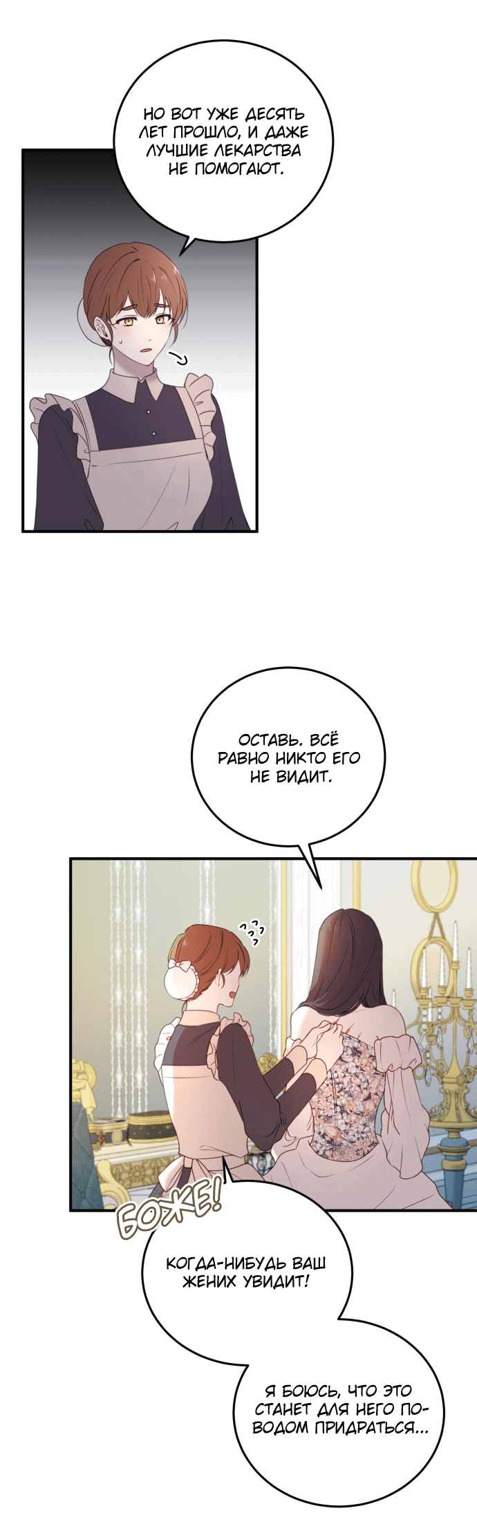 Манга Злодейка просто хочет жить спокойно! - Глава 49 Страница 34