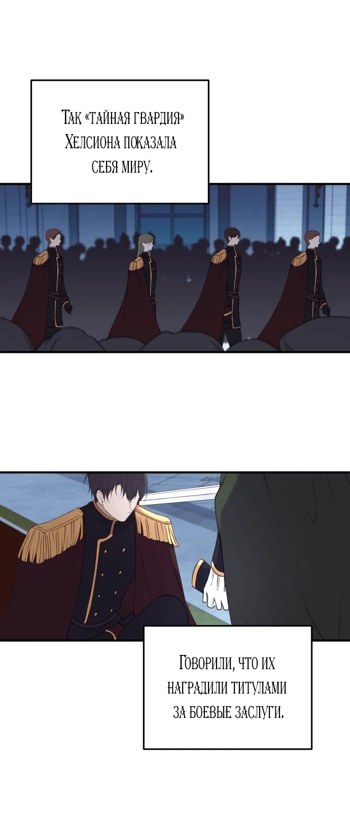 Манга Злодейка просто хочет жить спокойно! - Глава 49 Страница 26