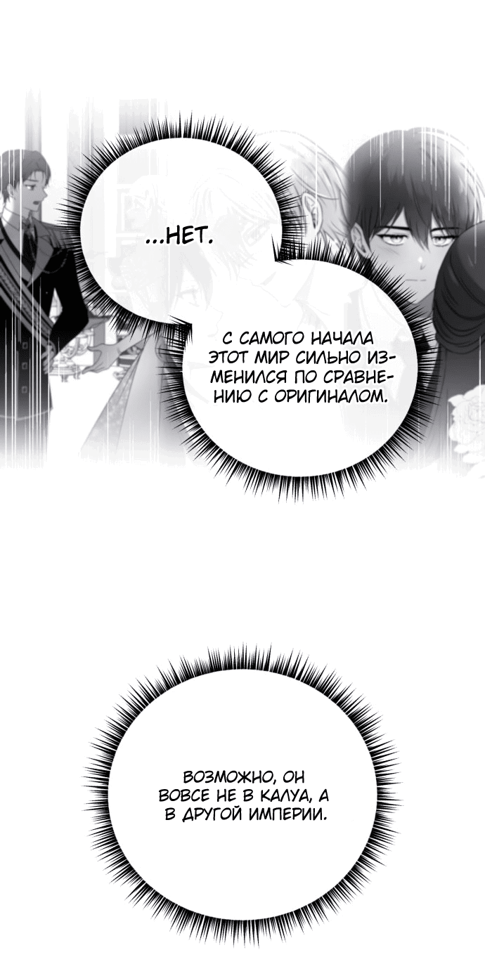 Манга Злодейка просто хочет жить спокойно! - Глава 49 Страница 19