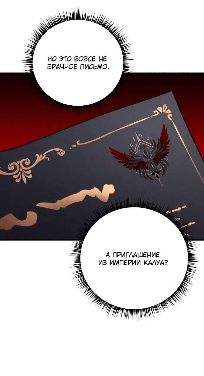 Манга Злодейка просто хочет жить спокойно! - Глава 49 Страница 48