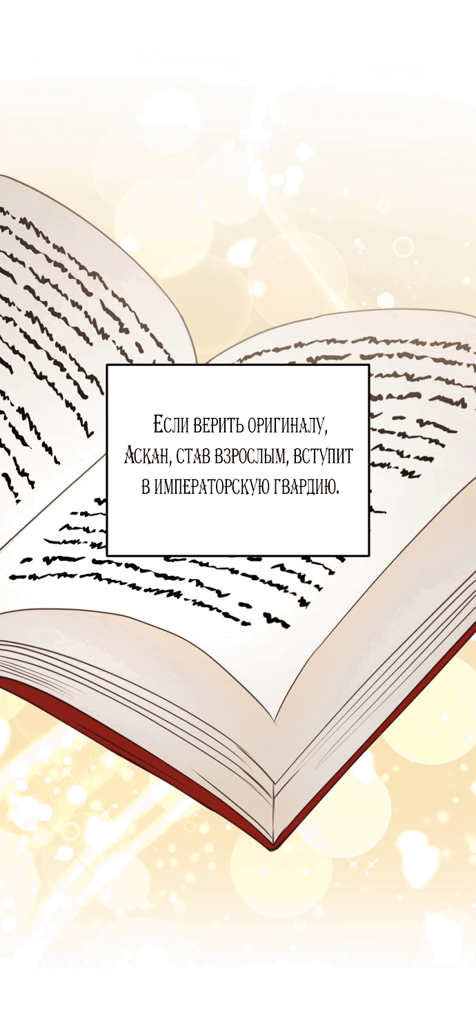 Манга Злодейка просто хочет жить спокойно! - Глава 49 Страница 12