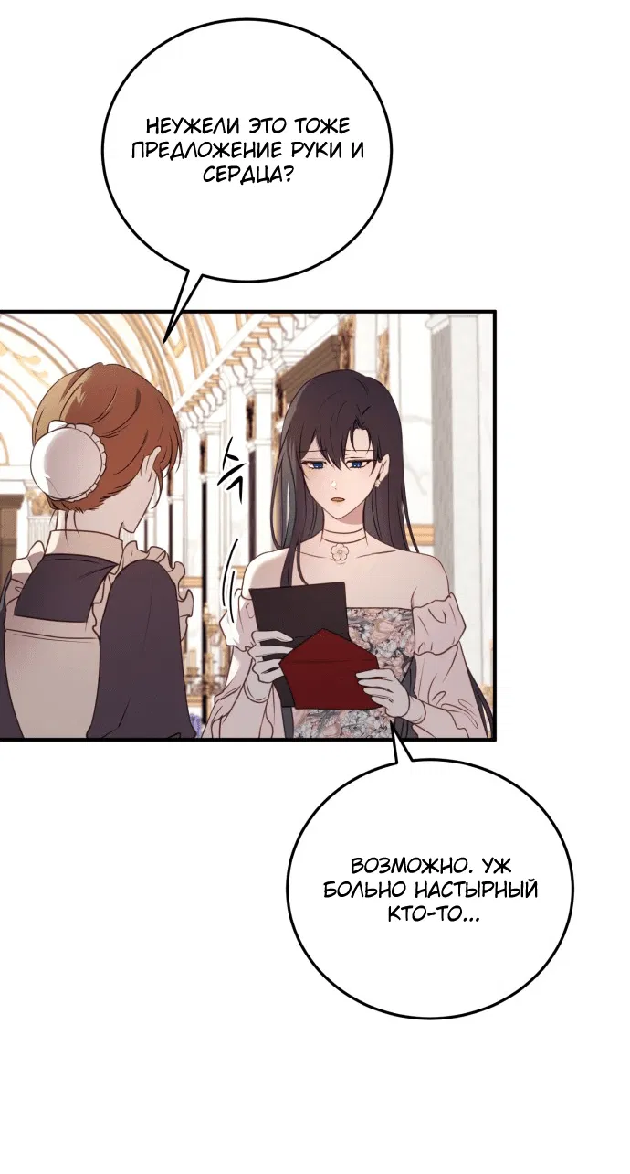 Манга Злодейка просто хочет жить спокойно! - Глава 49 Страница 46