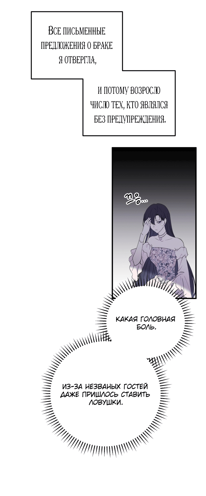 Манга Злодейка просто хочет жить спокойно! - Глава 49 Страница 43