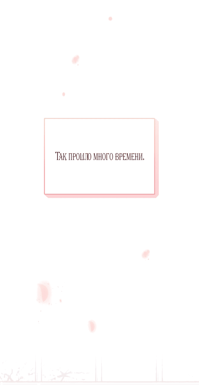 Манга Злодейка просто хочет жить спокойно! - Глава 49 Страница 4