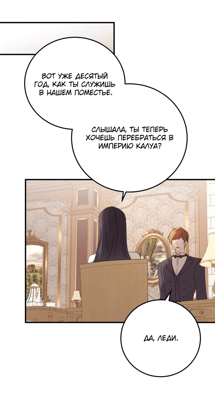 Манга Злодейка просто хочет жить спокойно! - Глава 49 Страница 8