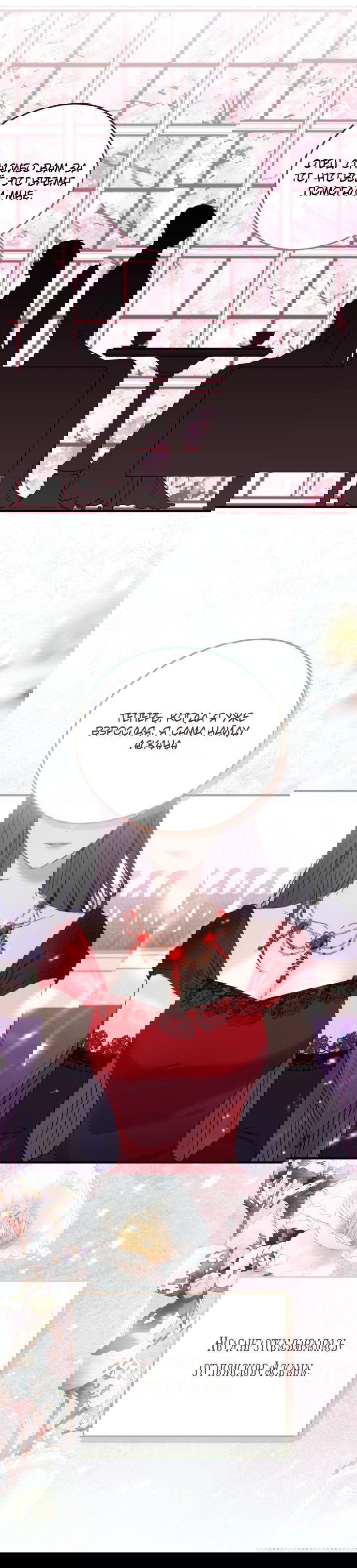 Манга Злодейка просто хочет жить спокойно! - Глава 49 Страница 5