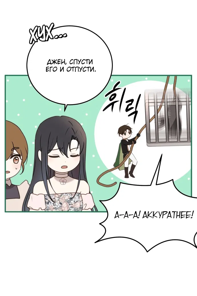 Манга Злодейка просто хочет жить спокойно! - Глава 49 Страница 42