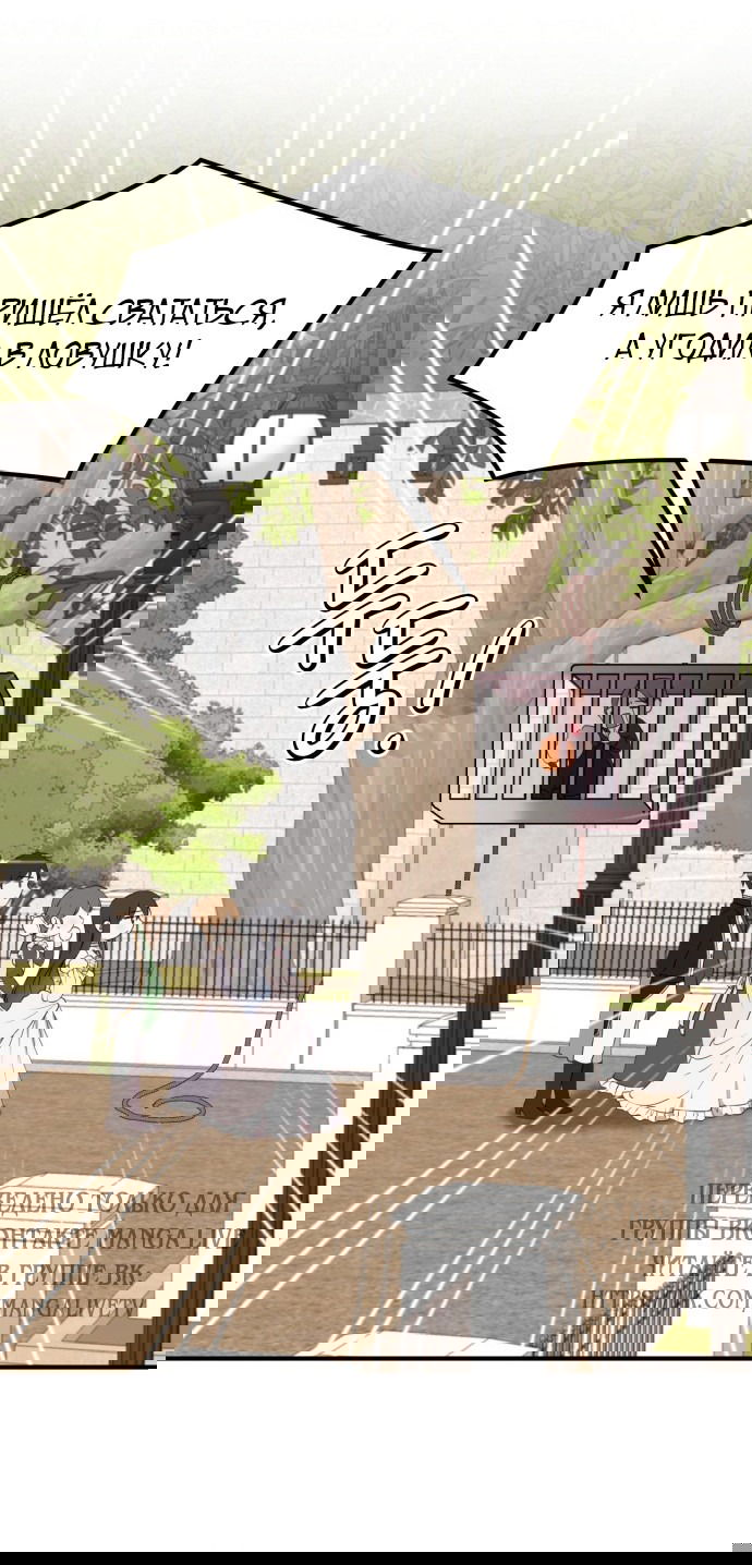 Манга Злодейка просто хочет жить спокойно! - Глава 49 Страница 40