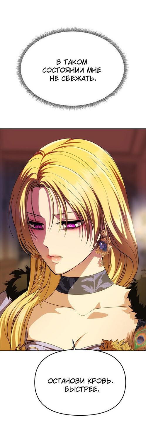 Манга Одного мужа достаточно - Глава 40 Страница 42