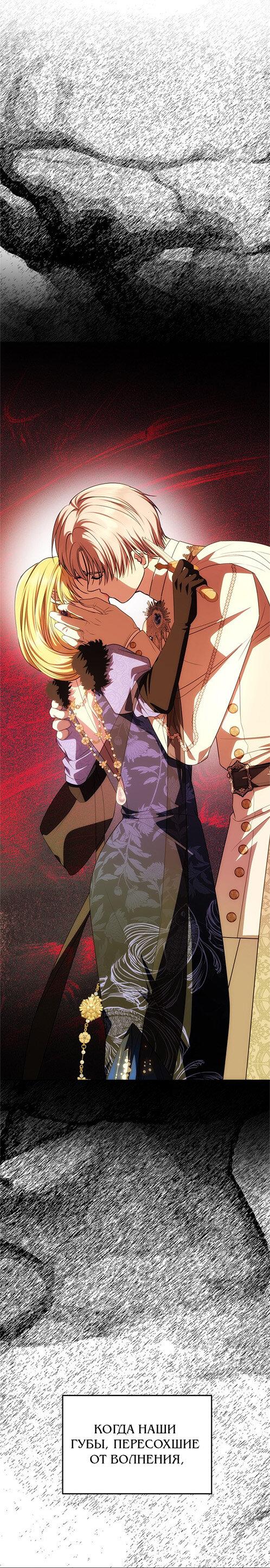 Манга Одного мужа достаточно - Глава 40 Страница 12