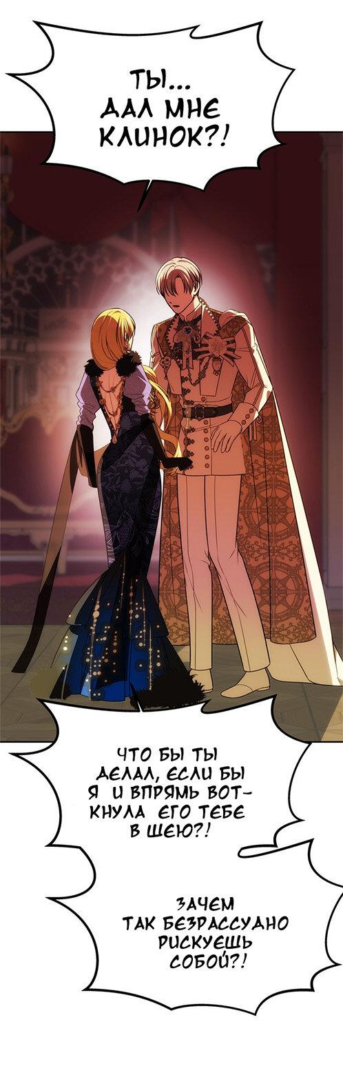 Манга Одного мужа достаточно - Глава 40 Страница 30