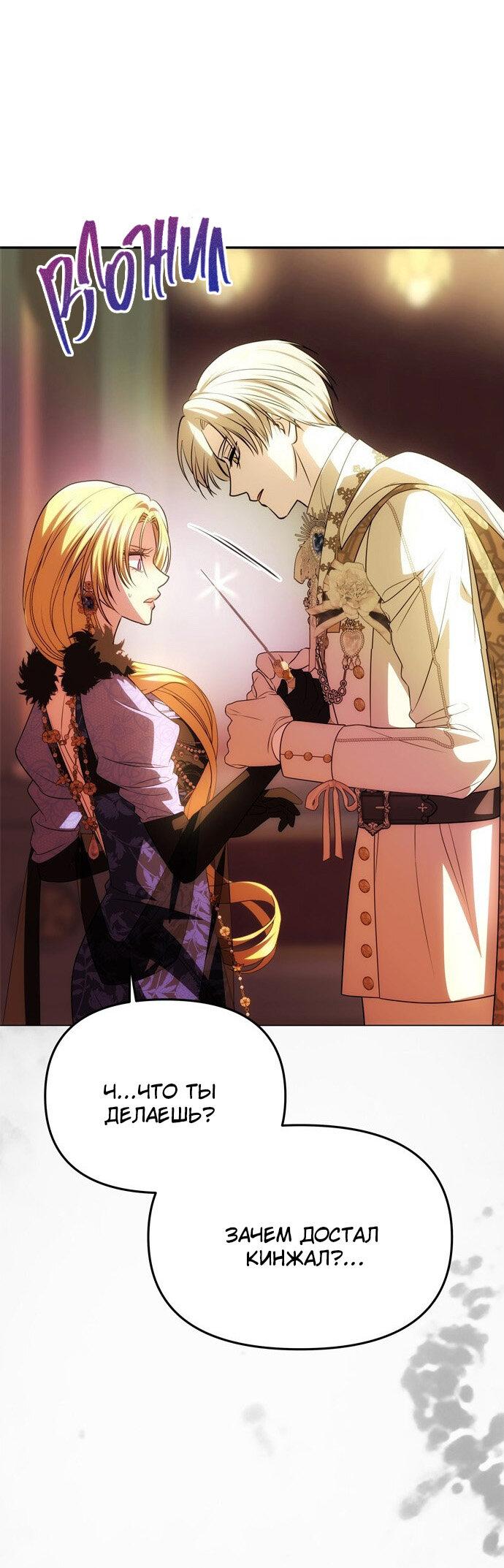 Манга Одного мужа достаточно - Глава 40 Страница 1