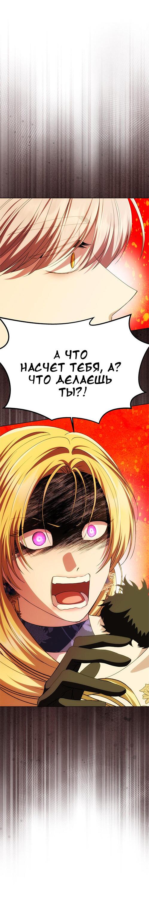 Манга Одного мужа достаточно - Глава 40 Страница 29