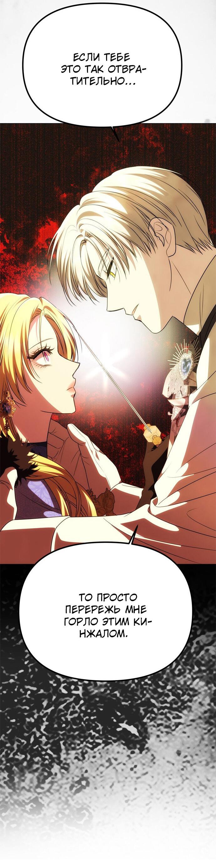 Манга Одного мужа достаточно - Глава 40 Страница 3