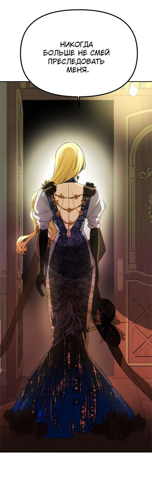 Манга Одного мужа достаточно - Глава 40 Страница 36