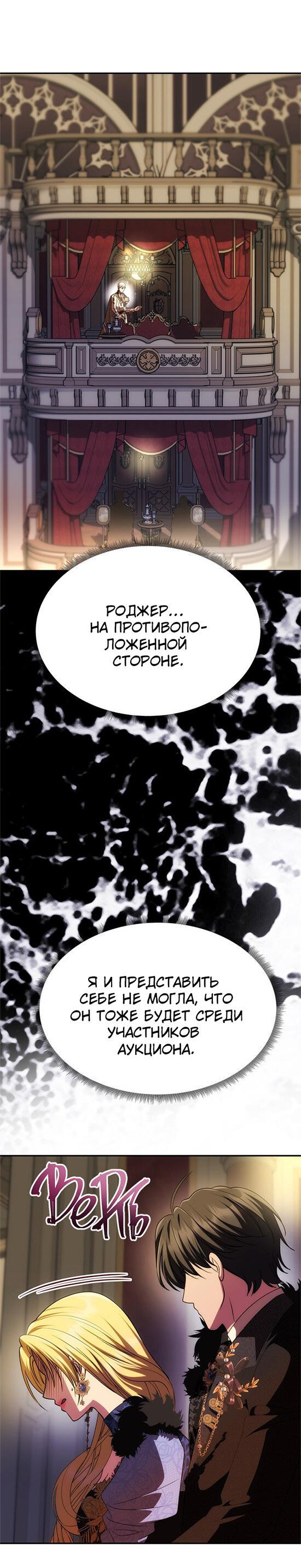 Манга Одного мужа достаточно - Глава 40 Страница 46