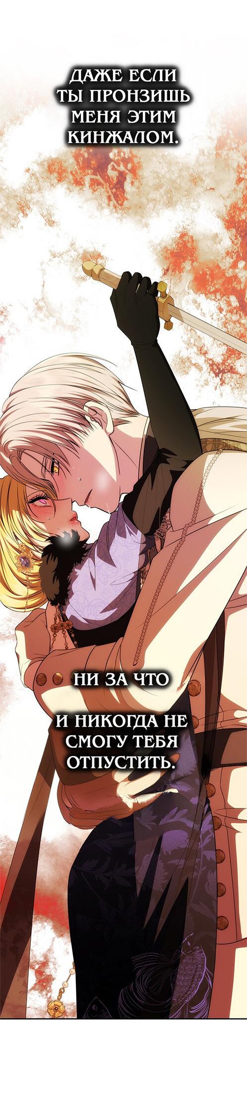 Манга Одного мужа достаточно - Глава 40 Страница 21