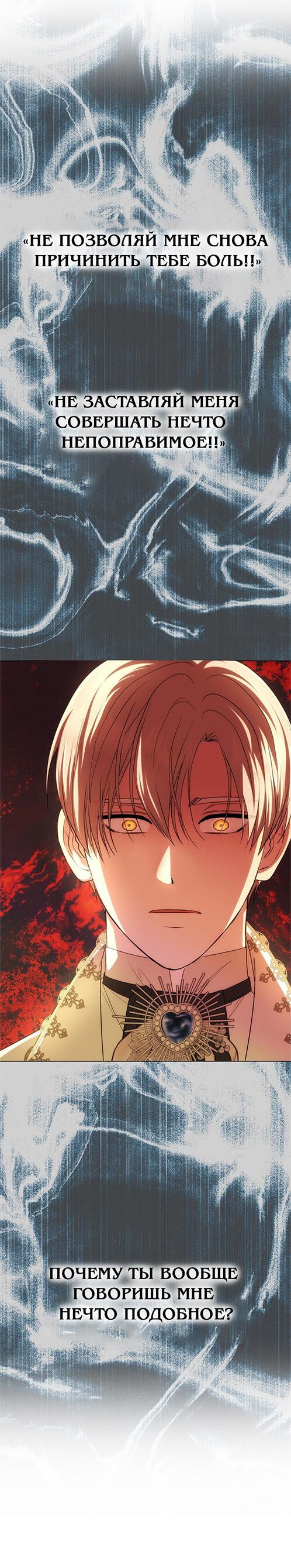 Манга Одного мужа достаточно - Глава 40 Страница 38