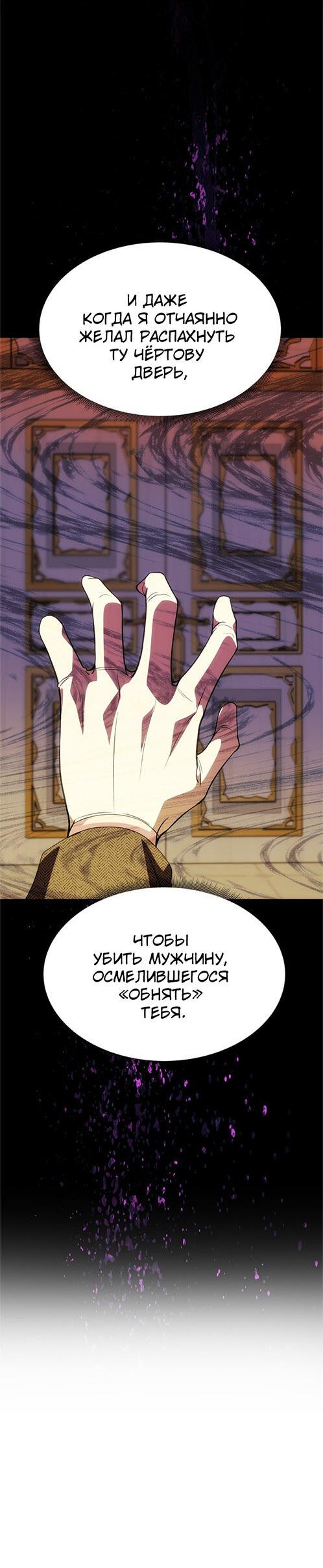 Манга Одного мужа достаточно - Глава 40 Страница 19