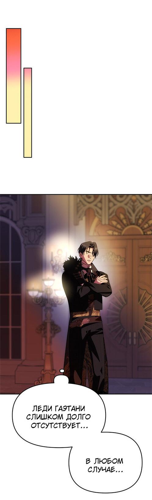 Манга Одного мужа достаточно - Глава 40 Страница 39