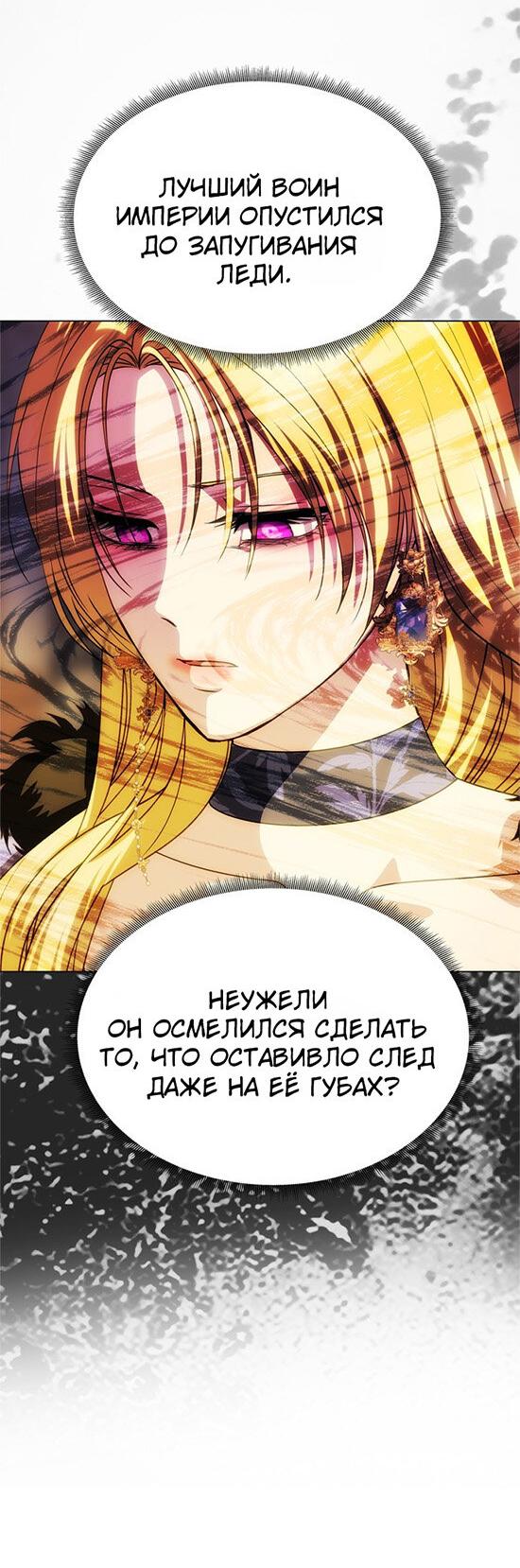 Манга Одного мужа достаточно - Глава 40 Страница 49