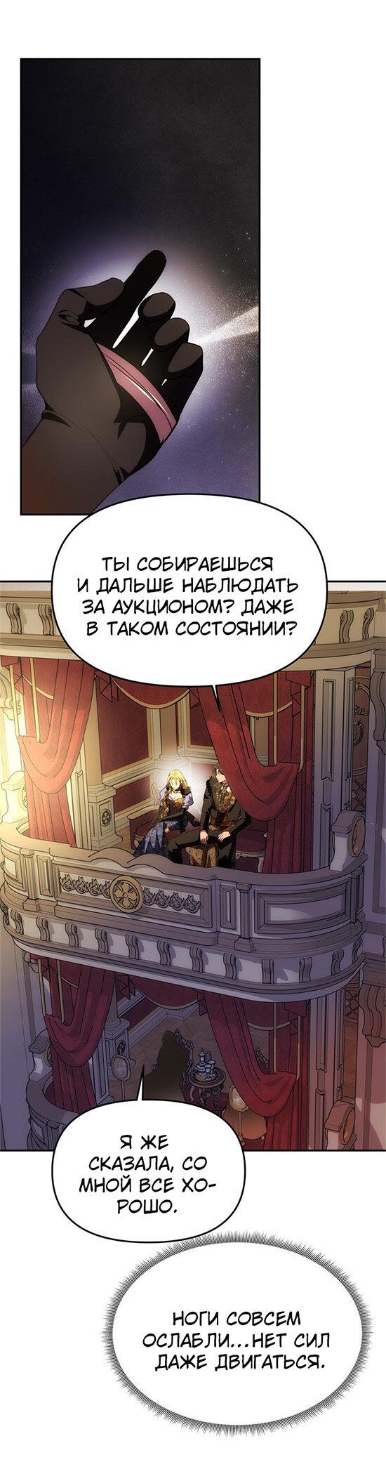 Манга Одного мужа достаточно - Глава 40 Страница 44