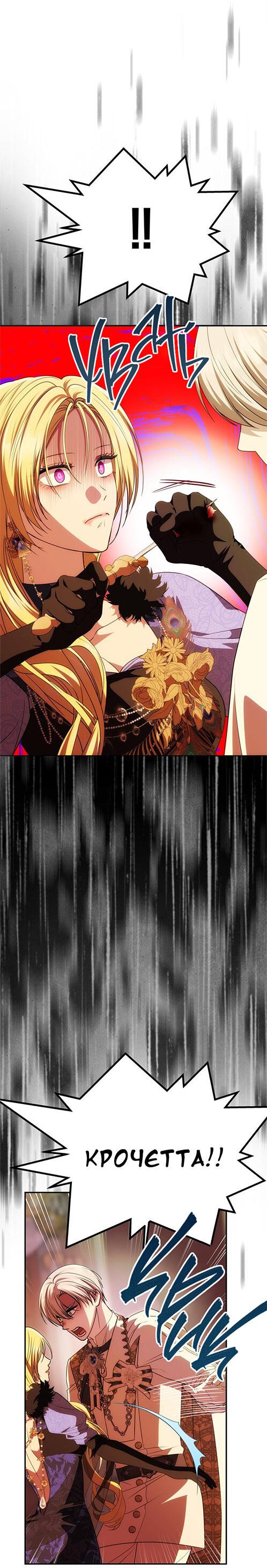 Манга Одного мужа достаточно - Глава 40 Страница 26