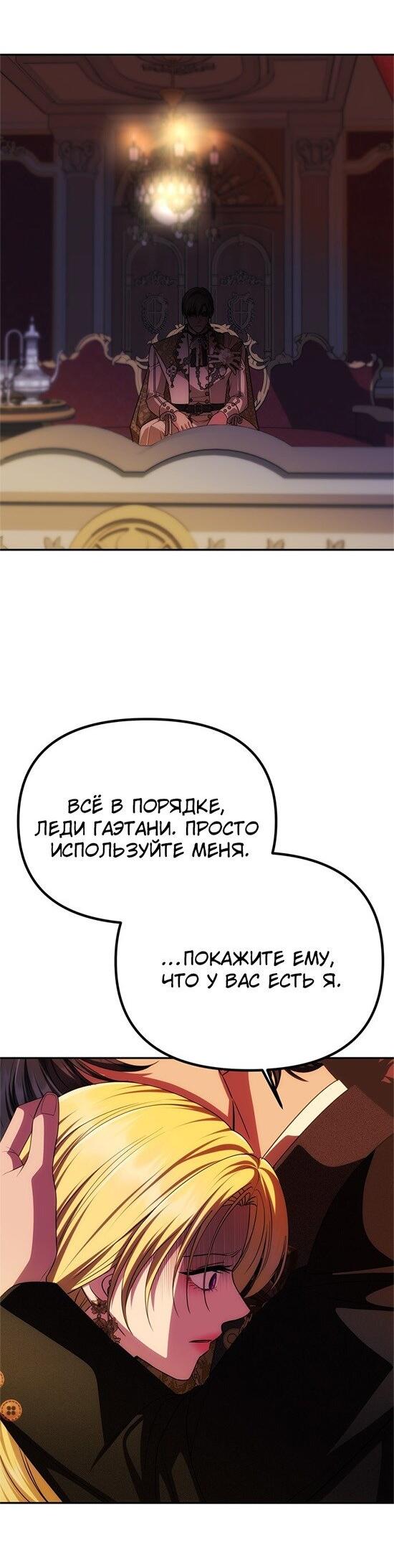 Манга Одного мужа достаточно - Глава 40 Страница 52