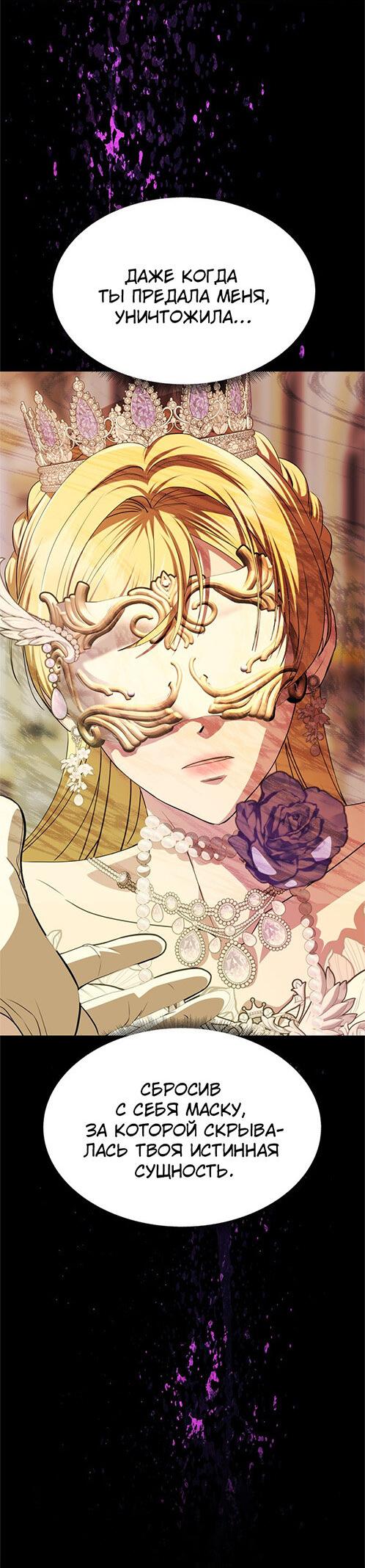 Манга Одного мужа достаточно - Глава 40 Страница 18