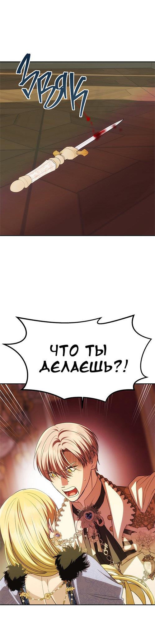 Манга Одного мужа достаточно - Глава 40 Страница 27