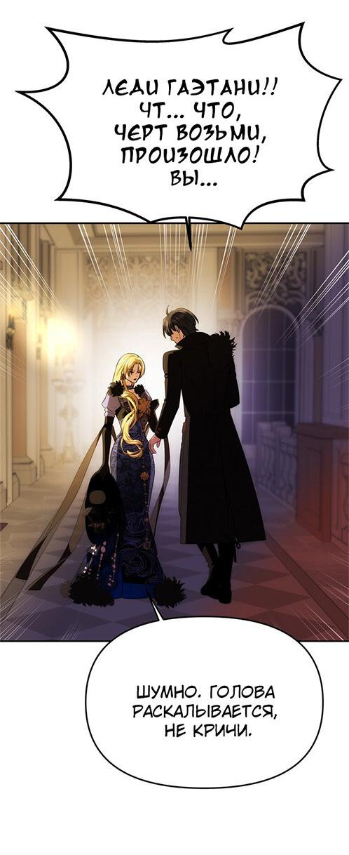 Манга Одного мужа достаточно - Глава 40 Страница 41