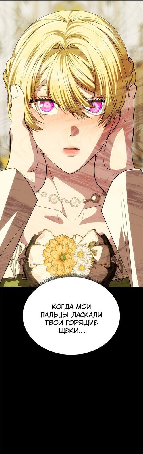 Манга Одного мужа достаточно - Глава 40 Страница 16