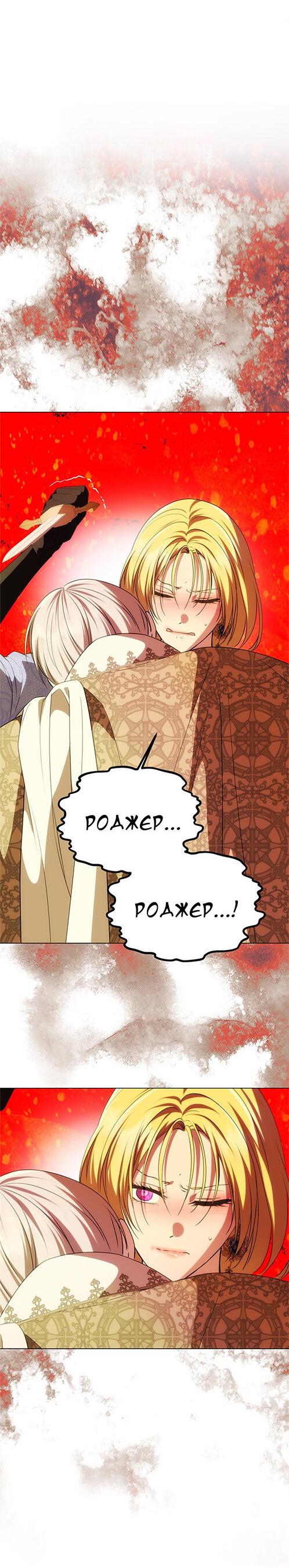 Манга Одного мужа достаточно - Глава 40 Страница 23