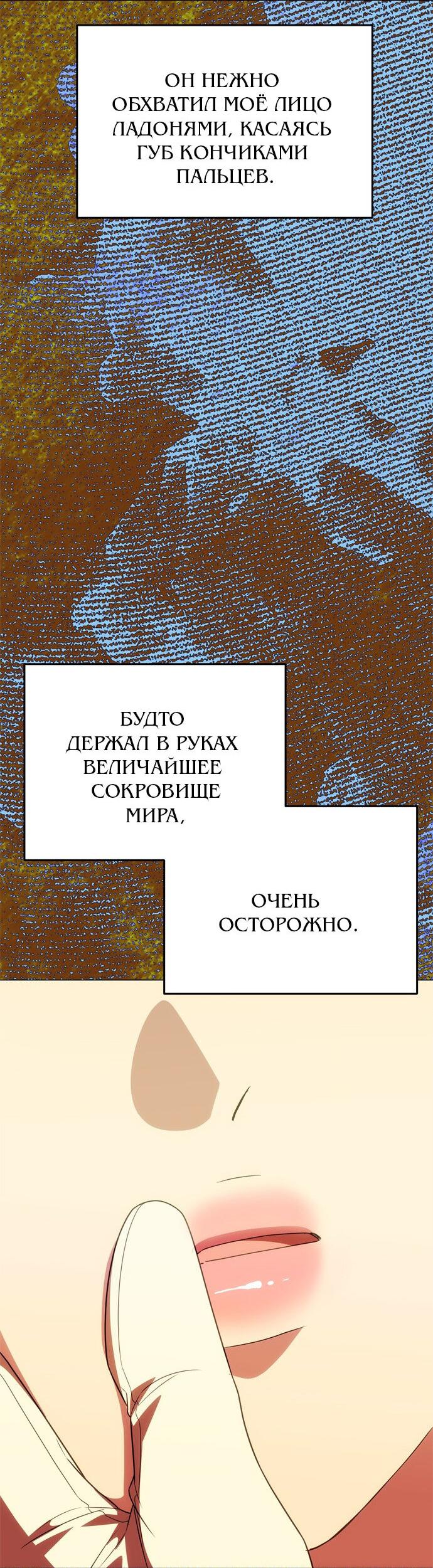 Манга Одного мужа достаточно - Глава 40 Страница 7