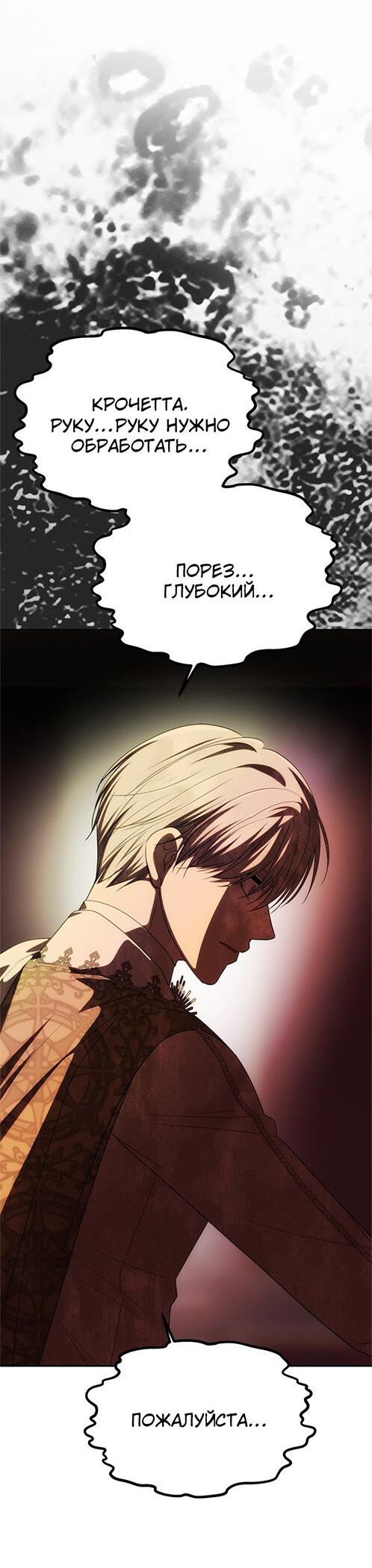 Манга Одного мужа достаточно - Глава 40 Страница 33