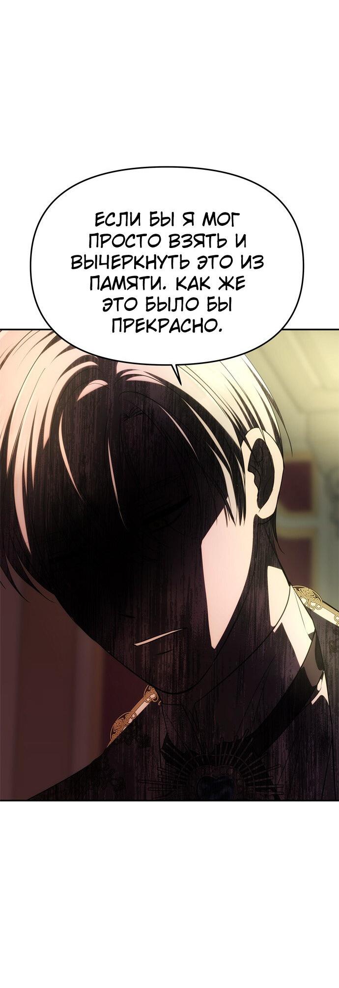 Манга Одного мужа достаточно - Глава 39 Страница 49