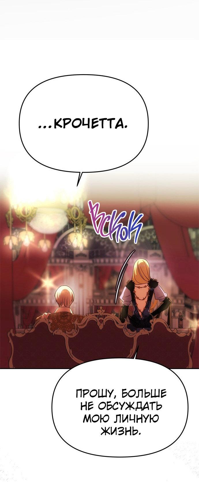 Манга Одного мужа достаточно - Глава 39 Страница 28