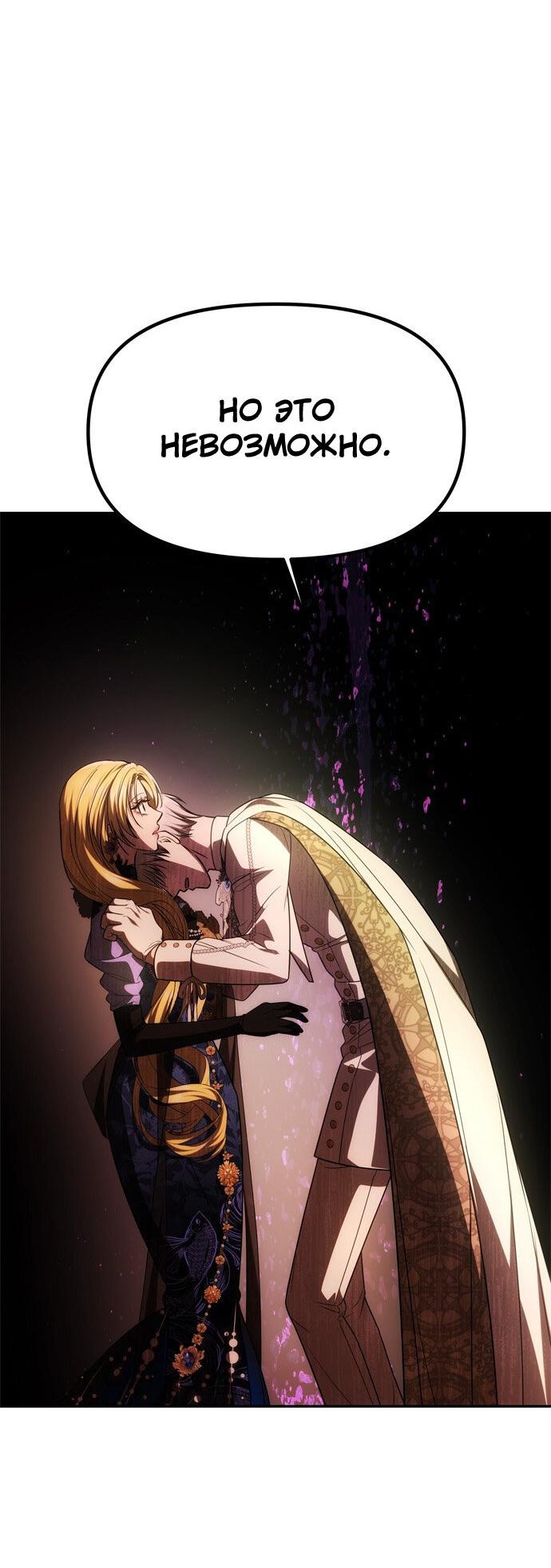 Манга Одного мужа достаточно - Глава 39 Страница 50